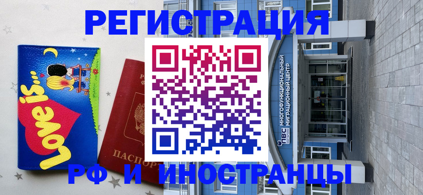 прописка иностранных граждан в Новочебоксарске
