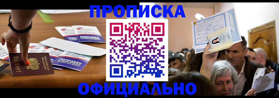 прописка для военкомата в Новочебоксарске