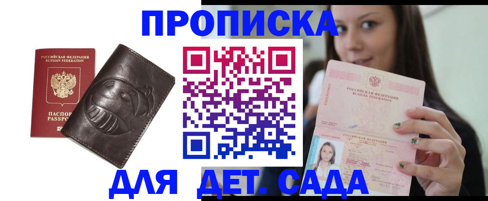 прописка ребенка в Новочебоксарске