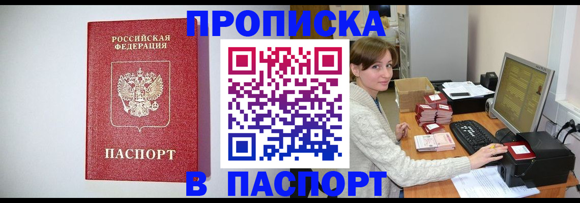 прописка от собственника в Новочебоксарске